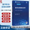 医学影像图像处理学 孙文阁 牛延涛 主编 十四五规划教材 全国高等学校教材 供医学影像技术专业用 9787117386814人民卫生出版社 商品缩略图0