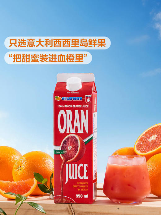 MM 山姆 Oranfrizer 意大利进口 NFC西西里岛血橙汁 950ml*2 商品图2