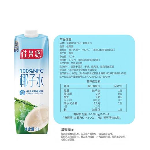 MM 山姆 佳果源100%NFC椰子水 1L*6 商品图5