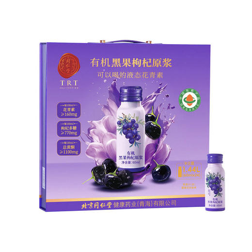 MM 山姆 同仁堂 有机黑果枸杞原浆 60ml*24 商品图0