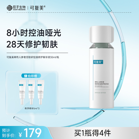 【可复美秩序精华】可复美稀有人参皂苷致研控油修护精华液 30ml/瓶/盒