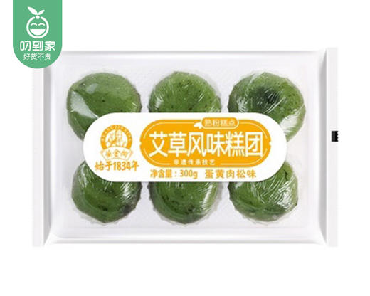 黄金兴艾草风味糕团（蛋黄肉松味）/1包（6粒，共300g） 商品图3