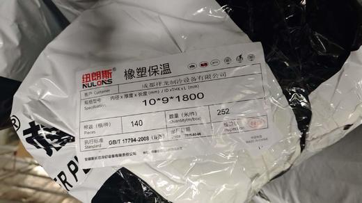 纽朗斯B1级09010×1.8m 140根/件B1级保温 商品代码18166 商品图0
