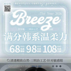 【活动】breeze半年抛活动