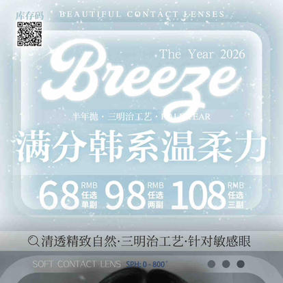 【活动】breeze半年抛活动 商品图0