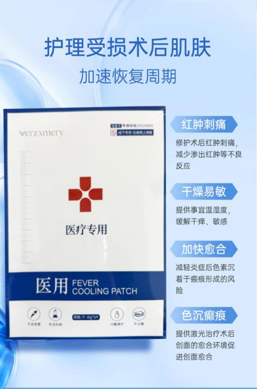 御宅鲜颜-医用退热贴(冷敷敷料) 5片装/盒，面膜贴 商品图2