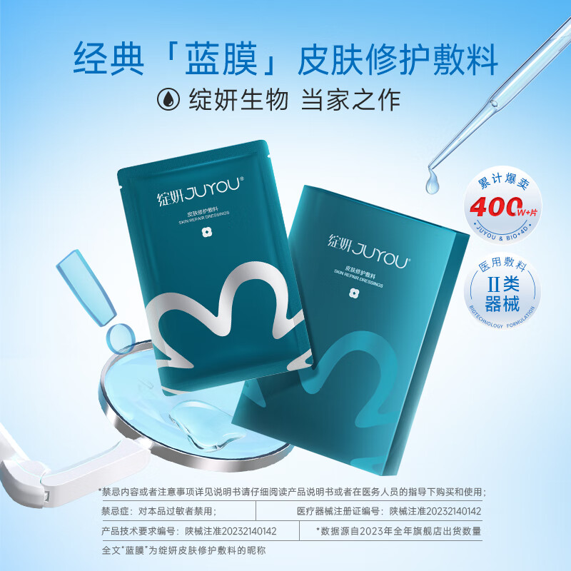 绽妍医用修护敷料术后补水 透明质酸钠蓝膜水光针