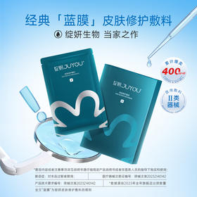 绽妍医用修护敷料术后补水 透明质酸钠蓝膜水光针