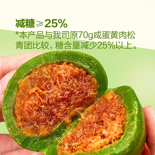 MM 山姆 杏花楼 咸蛋黄黑猪肉松青团 480g（60g*8） 商品图2