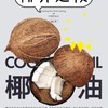冷榨椰子油 商品缩略图8