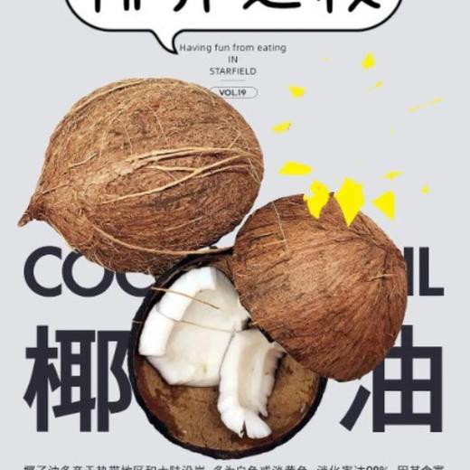 冷榨椰子油 商品图8