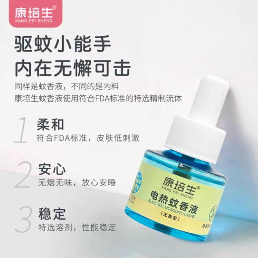康培生   驱蚊液 蚊香液（2液+1器套装） 柔和 安心 稳定 商品图4