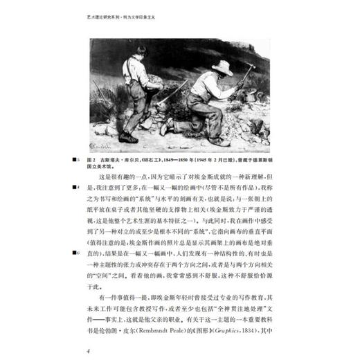 何为文学印象主义 商品图3