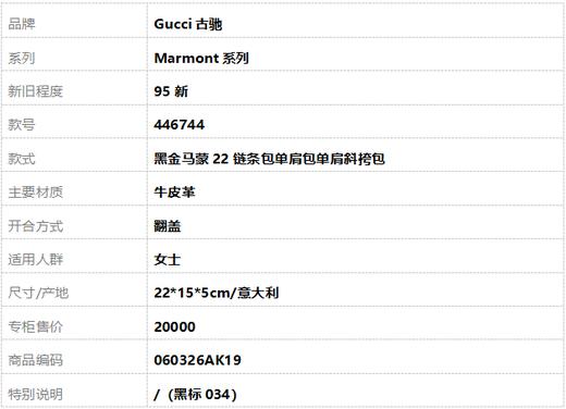 【95新】Gucci古驰Marmont系列446744黑金马蒙22链条包单肩包单肩斜挎包女士060326AK19 商品图9
