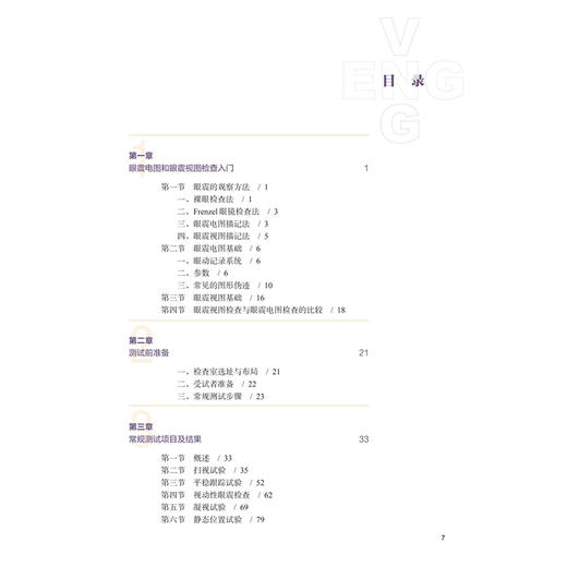 实用眼震电图和眼震视图检查 第3三版 李晓璐 主编 科学性和实用性强 紧密结合临床需要 以大量实例说明实际问题 人民卫生出版社 商品图3