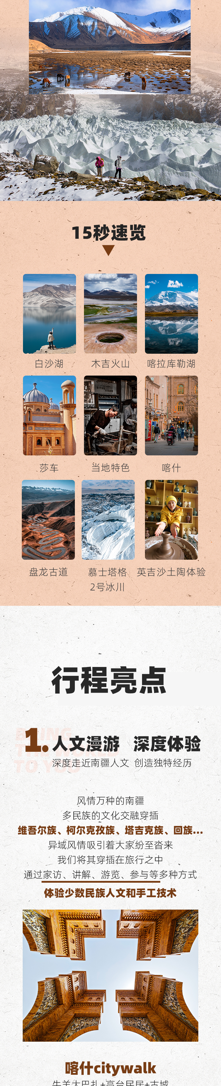 路线亮点