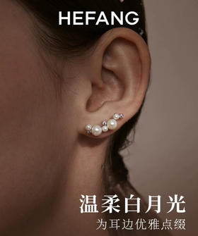 原单HEFANG何方珠宝白月光纯银通体耳钉