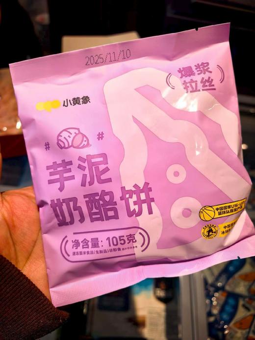 芋泥奶酪饼 商品图0