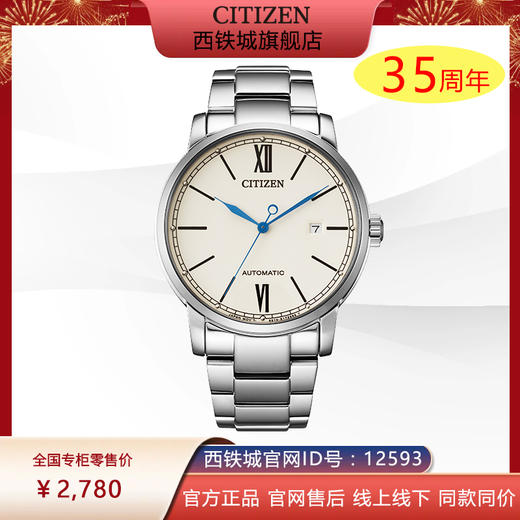 西铁城日本官方正品时尚简约商务钢带机械表男士手表NJ0130-88A 商品图0