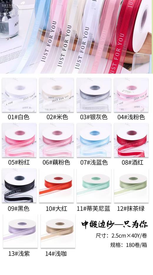 2.5公分英文雪纱丝带（Honey Flower)/（just  for  you ）随机发 商品图8