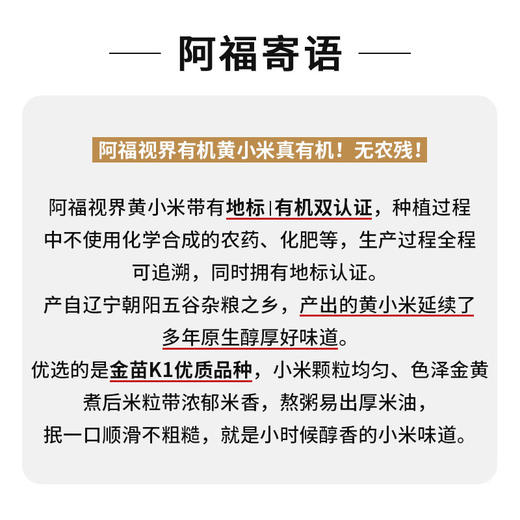 【新品下单送煎饼】【有机黄小米】阿福视界有机黄小米辽宁朝阳小米主食五谷杂粮米米油丰富无添加 商品图1