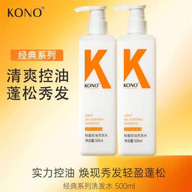 KONO卡厘洗发水控油蓬松500ml