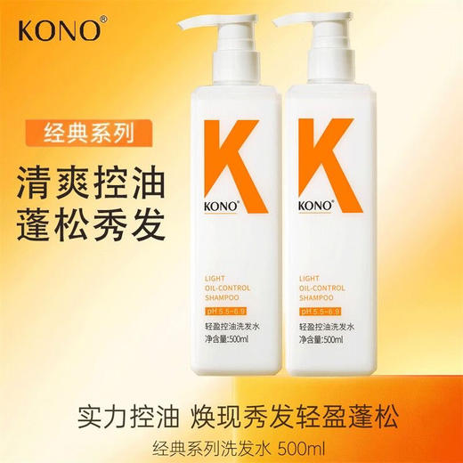 KONO卡厘洗发水控油蓬松500ml 商品图0