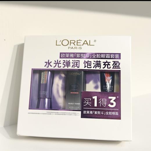 欧莱雅第三代紫熨斗套盒全脸眼霜套装买一得三眼霜水乳液淡化细纹，黑眼圈，保湿 商品图1