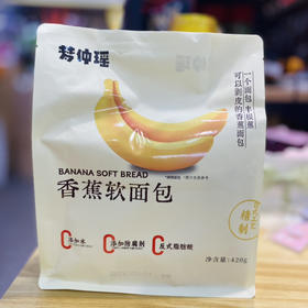 梦仲瑶香蕉软面包
