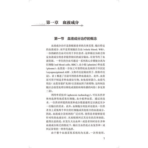 输血治疗手册第14版 高宏军 赵桐茂 可用于血液中心医院输血科输血服务部门和参考实验室制定或更新其标准操作程序 人民卫生出版社 商品图4