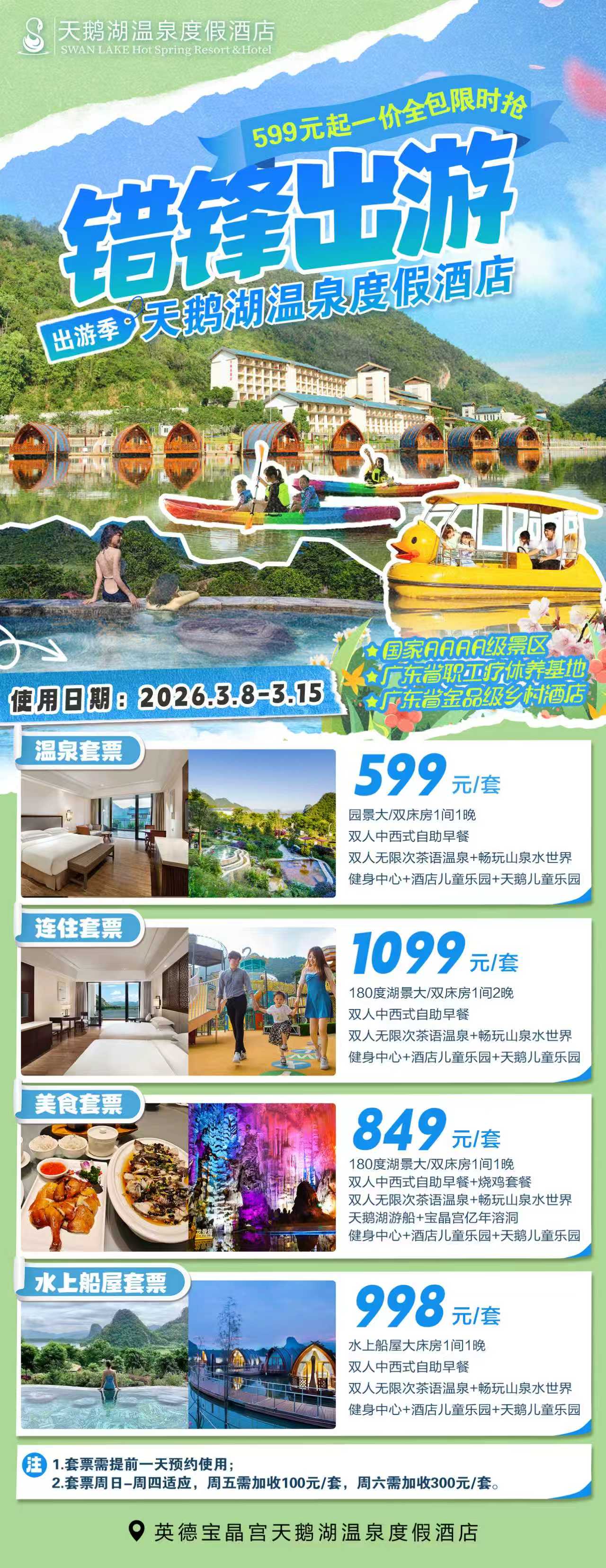 【错峰游】玩转天鹅湖