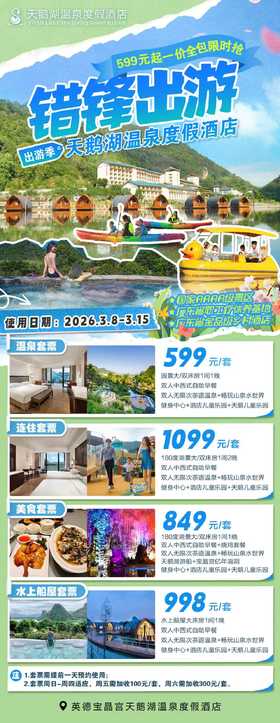 【错峰游】玩转天鹅湖