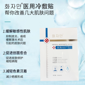 扉乐红十医用冷敷敷料冷敷贴，5片装399元面膜 面贴
