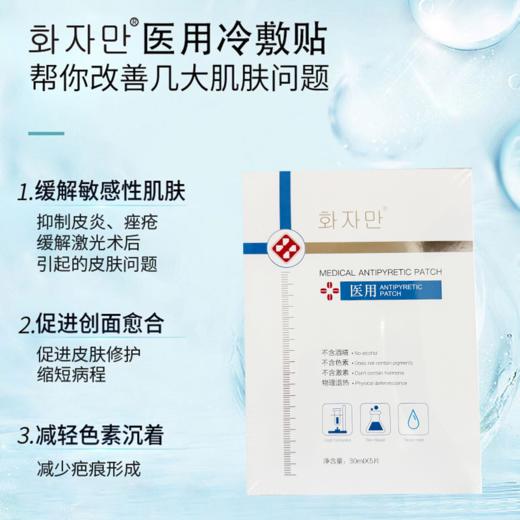 扉乐红十医用冷敷敷料冷敷贴，5片装399元面膜 面贴 商品图0