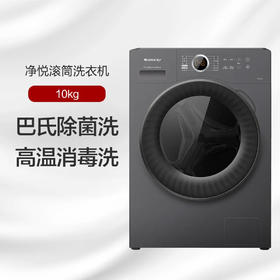 GREE格力 净悦滚筒洗衣机 10kg 巴氏除菌洗 高温消毒洗 XQG100-B1201Bc1（墨云灰）