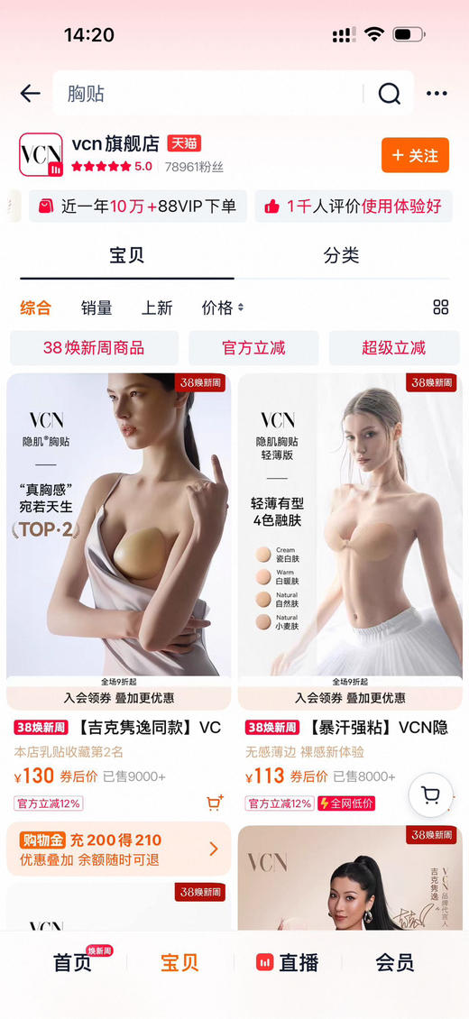 原单VCN胸贴乳贴隐形无痕 | 聚拢有型 | 温和亲肤 | 可重复使用 商品图5