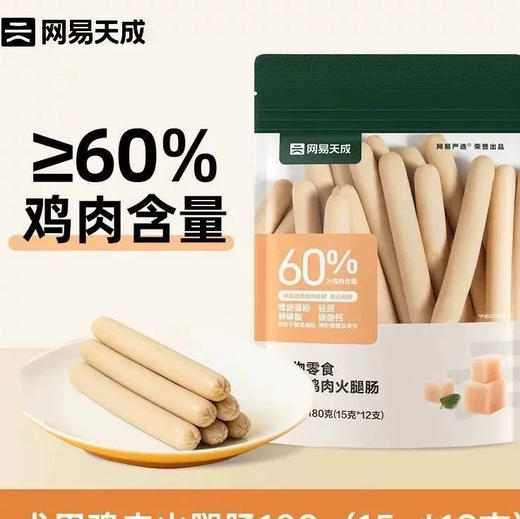 网易天成 犬用鸡胸肉火腿肠180g 商品图0