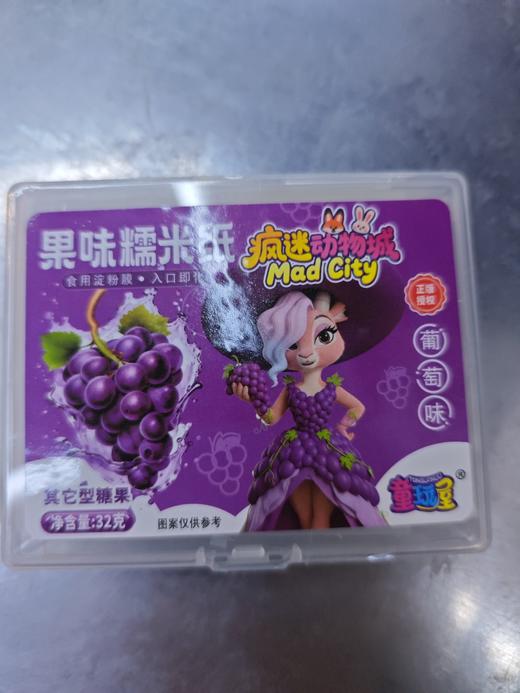 果味葡萄味糯米纸32克 商品图0