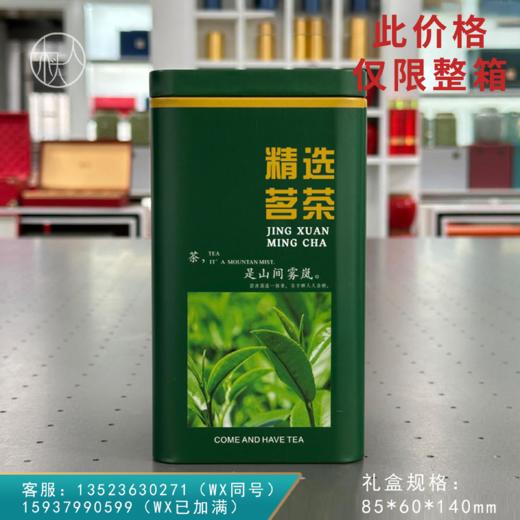 山间【茗茶 二两半 绿色】1.4元一个/一件200个 商品图0