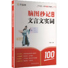 2026作业帮脑图秒记【中考文言文实词】专项训练阅读理解全解初一二三资料语文常用字典词典初中文言文实词虚词 商品缩略图0