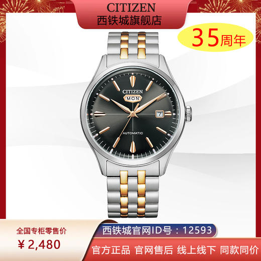 西铁城官方不锈钢间金色表带防水机械优雅男表 NH8394-70H 商品图0