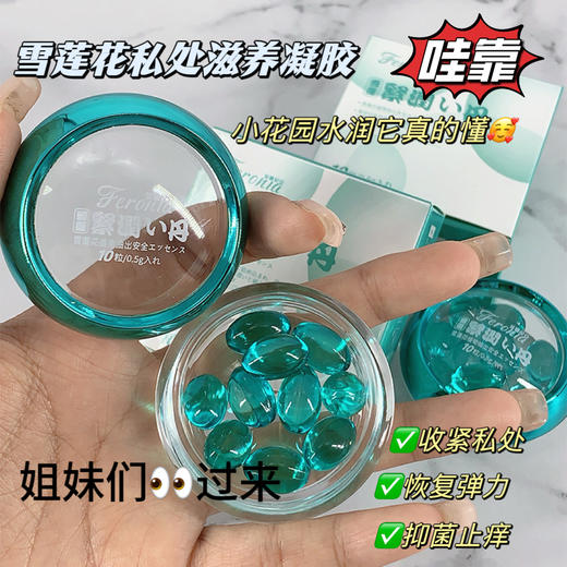 【菲罗尼亚~雪莲花滋养紧润凝胶】专为女性私处定制让你远离瘙痒，炎症，重回少女状态 商品图1