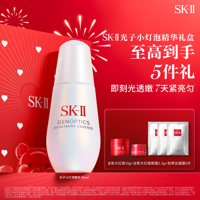 【爆】【新年礼】 1楼SK-II光蕴恒璨焕亮精华露50ml