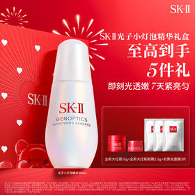 【爆】【新年礼】 1楼SK-II光蕴恒璨焕亮精华露50ml