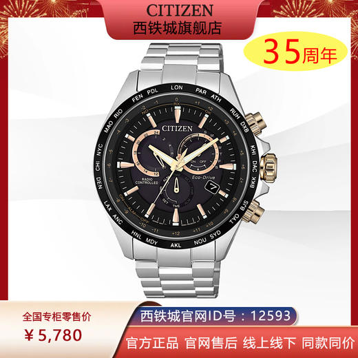 西铁城日本官方正品空中之鹰不锈钢间BIP光动能电波男表CB5834-86E 商品图0