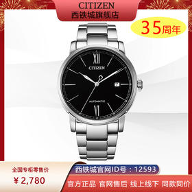 西铁城日本官方正品时尚简约商务钢带机械表男士手表NJ0130-88E