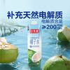 MM 山姆 佳果源100%NFC椰子水 1L*6 商品缩略图3