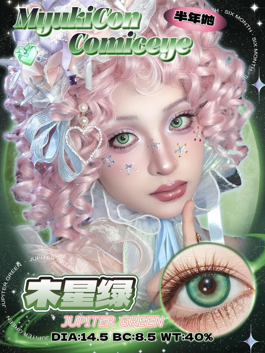 【活动】MyukiCon雪物语 半年抛 新品 噬骨虫 男鬼红黑/星球/复古/朋克系列 平行宇宙/火星红 COS显色同款 崩铁/头七 砂金/星野爱/ivan/敖闰/佴和/谷围南亭 黑色设计感美瞳 商品图8