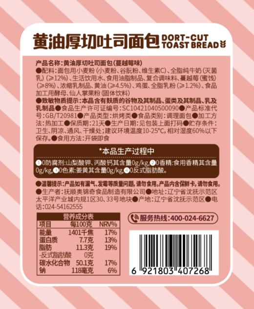 奥旗面包400g*2箱（5袋/箱）厚切吐司面包牛乳吐司代餐面包儿童早餐 商品图5