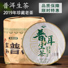 吉顺号普洱茶 超值口粮茶 勐海普洱生茶357克每饼特价回馈 商品缩略图1